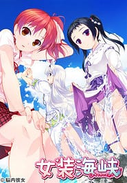 Josou Kaikyou Download