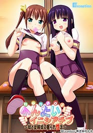 Hentai Initiative -Imouto to Itoko ni Nigirare Seikatsu Download