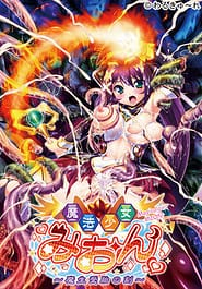 Mahou Shoujo Mion -Mashou Jutai no Koku Download