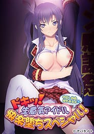 Doki! Namaiki Idol Kairaku Ochi Special! -Nakadashi Jiyuu Makura mo Aru yo Download