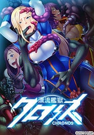 Hyouryuu Kangoku Chronos Download