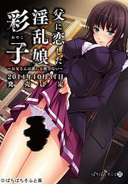 Chichi ni Koi Shita Inran Musume Ayako -Otou-san wa Dare ni mo Watasanai Download