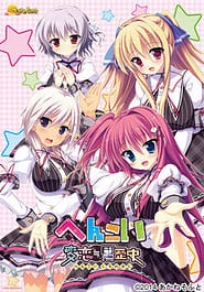 Hen Koi Kuro Rekishi Download