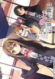 Koi Suru Kanojo no Bukiyou na Butai Download
