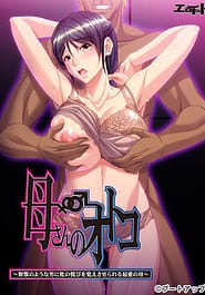 Kaa-san no Otoko -Yajuu no You na Otoko ni Mesu no Yorokobi wo Oboesaserareru Saiai no Haha Download