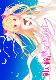 Akai Hitomi ni Utsuru Sekai Download