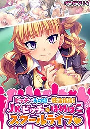 Bitch na Ano Musume ni Seikatsu Shidou! JK Bitch Hame Pako School Life Download