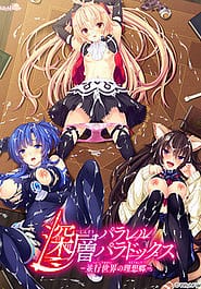 Shinsou Parallel Paradox -Heikou Sekai Risoukyou Download