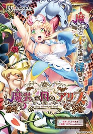 Masou no Kuni no Alice Alice in Immoral-Land Download
