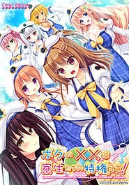 Boku no xx wa Ryousei-tachi no Tokken Desu! Download
