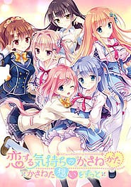 Koi Suru Kimochi no Kasanekata -Kasaneta Omoi Zutto Download