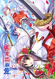 Kagura Houshinka Download
