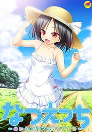 Natsu Ecchi -Mei to Inaka no Natsuyasumi Download