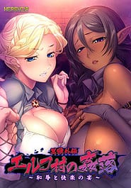 Kuroinu Gaiden Elf Mura no Kanraku -Chijoku to Kairaku no Utage Download