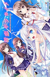 Hatsukoi Sankaime Download