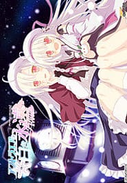 AstralAir no Shiroki Towa Finale -Shiroki Hoshi no Yume Download