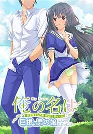 Ore no Na wa -Bishoujo to Irekawatta to Omottara Kyokon no Otoko no Ko ni Natte Shimatta! Download