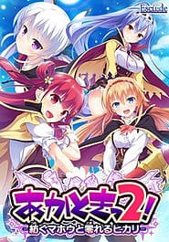 Akatoki 2! -Tsumugu Mahou to Koboreru Hikari Download
