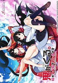 Oni ga Kuru -Ane ga Hinshi de Pinchi Desu Download