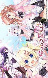Sakura Hitohira Koi Moyou Download