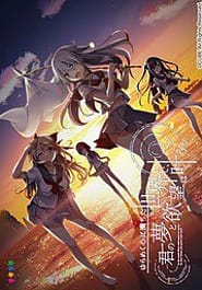 Yurameku Kokoro ni Michita Sekai de Kimi no Yume to Yokubou wa Kanau ka Download