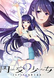 Enkou Shoujo 2 -JK Idol Marin no Baai Download