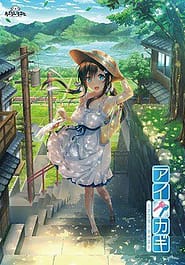 Aikagi -After Days Download