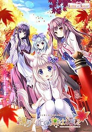 Yorite Konoha wa Kurenai ni Download