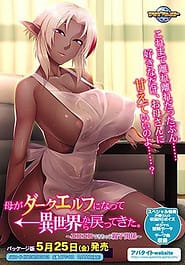 Haha ga Dark Elf ni Natte Isekai kara Modottekita -Eroero Dekichau Oyako Kankei Download