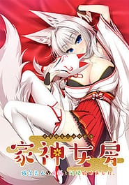 Iegami Nyoubou -Zannen Bijin na Byakko to Dousei Hajimemashita Download