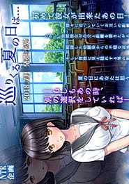 Megurikuru Natsu no Hi wa Download