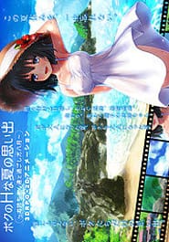 Boku no H na Natsu no Omoide -Onee-chan-tachi to Sugoshita Hachigatsu Download