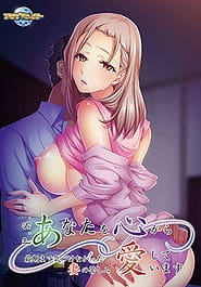PS Anata o Kokoro kara Aishiteimasu -Saigo made Kizukenakatta Tsuma no Kurushimi Download