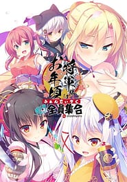 Shogun-sama wa Otoshigoro Fandisc -Gosanke Da yo! Zenin Shuugou Download