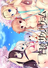 Shirokoi Sakura Gram Download