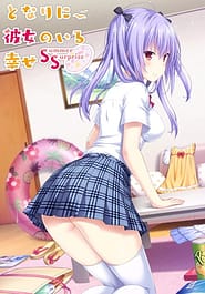 Tonari ni Kanojo no Iru Shiawase -Summer Surprise Download
