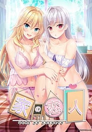 Uchi no Koibito Download