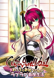 ChuSingura 461 Wacchi to Onii-chan no Love Love Nagaya Seikatsu Download