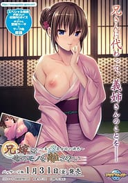 Aniyome wa Ore no Mono o Hanasanai -Miboujin Wakaokami no Yuuwaku Download