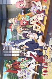 Kamisama no Shippo -Etogami-sama tachi no Ongaeshi Download