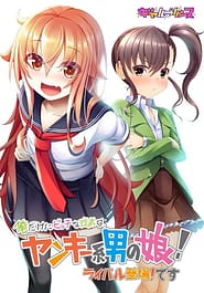 Ore Dake ni Bitch na Itoko wa Yankee-kei Otoko no Ko! Rival Toujou! Desu Download