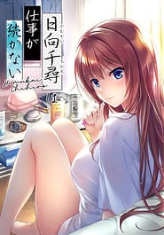 Himukai Chihiro wa Shigoto ga Tsuzukanai Download
