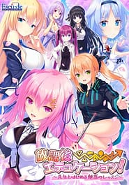 HoukagoEducation! -Sensei to Hajimeru Miwaku no Lesson Download