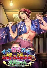 Zutto Suki datta Okonomiyaki-ya no Oba-chan -Osananajimi no Okaa-san ga Hatsukoi Aite Download