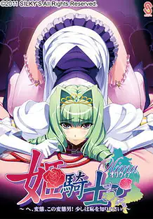 Cover Hime Kishi Olivia -He Hentai Kono Hentai Otoko! Sukoshi wa Haji o Shirinasai! | Download now!
