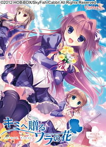 Cover Kimi e Okuru Sora no Hana | Download now!