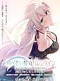 Related Tobenai Chou no Valentine