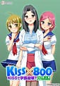 Related Kiss x 800 -Kiss de Gakuen Houkai Okujou Hen