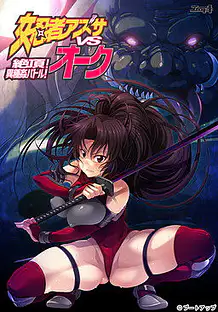 Cover Onna Ninja Azusa vs Orc -Zecchou! Ishu Kan Battle! | Download now!