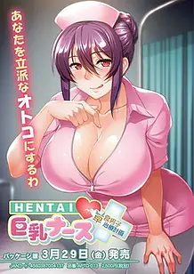 Cover Hentai Kyonyuu Nurse -Soushoku Danshi Chiryou Keikaku! | Download now!